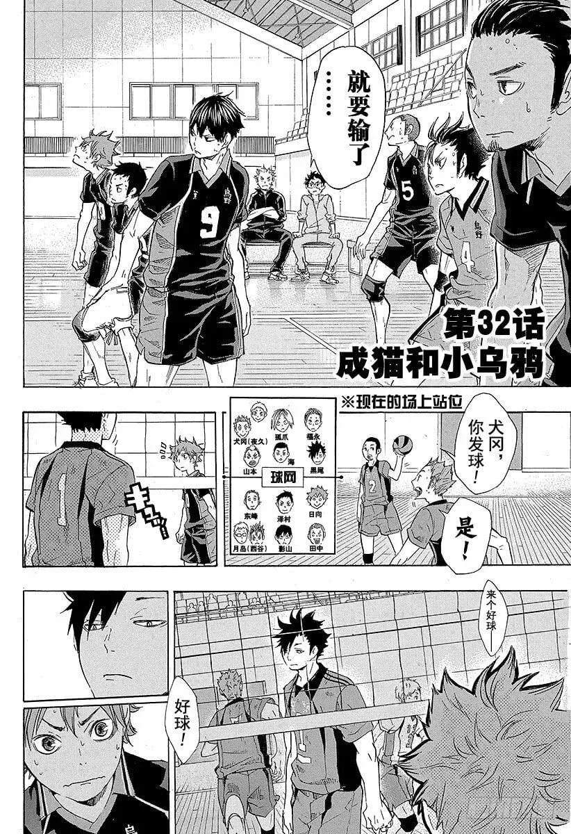 第32话 成猫和小乌鸦 第2页