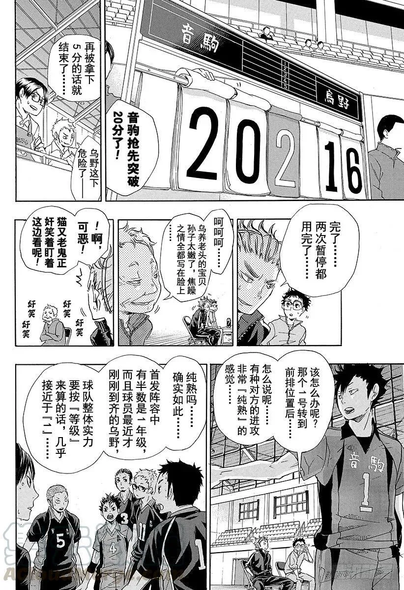 第32话 成猫和小乌鸦 第16页