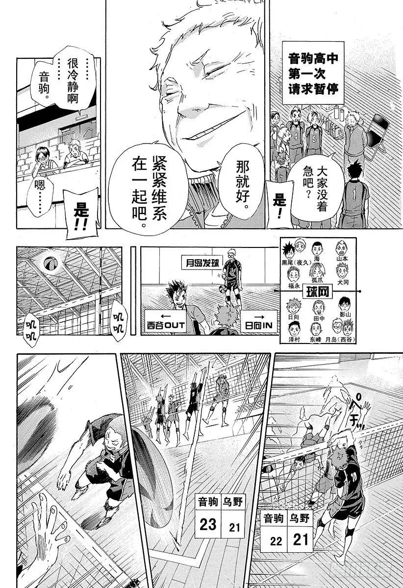 第32话 成猫和小乌鸦 第23页