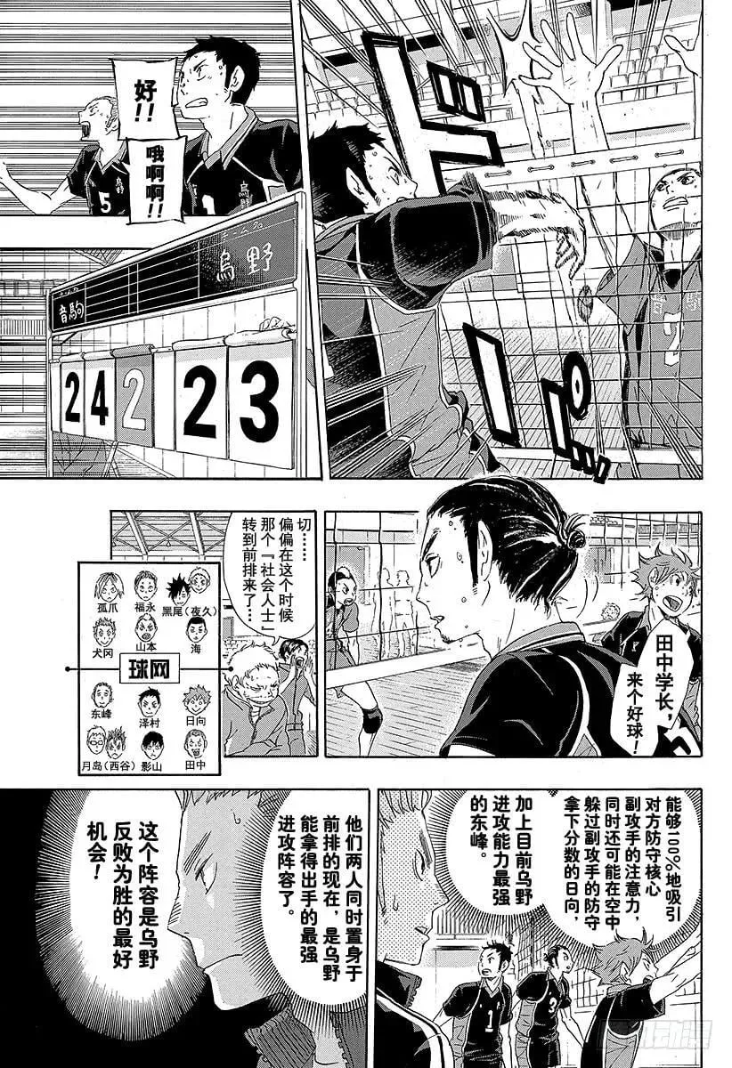 第33话 『延续』的含义 第5页
