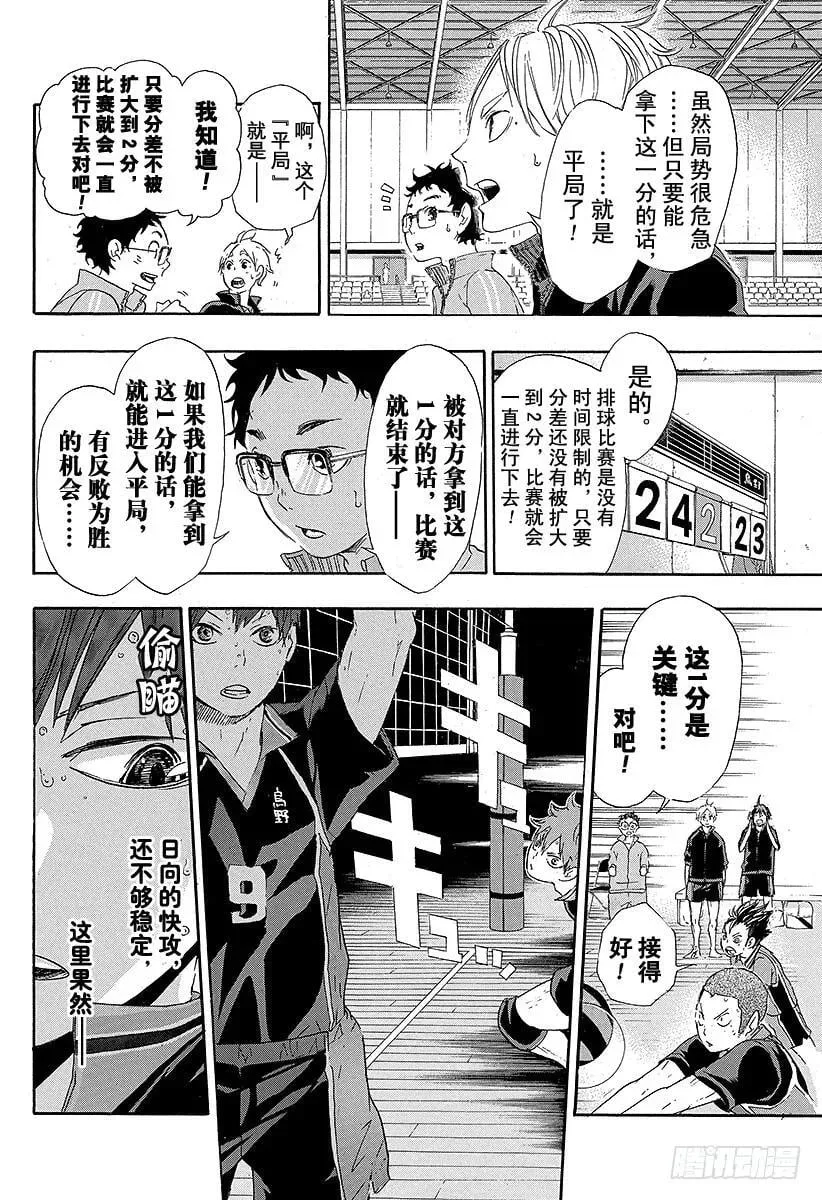 第33话 『延续』的含义 第6页