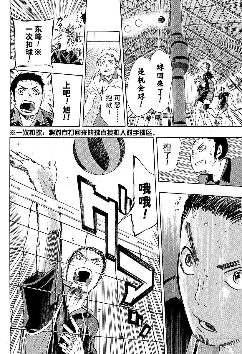 第33话 『延续』的含义 第8页