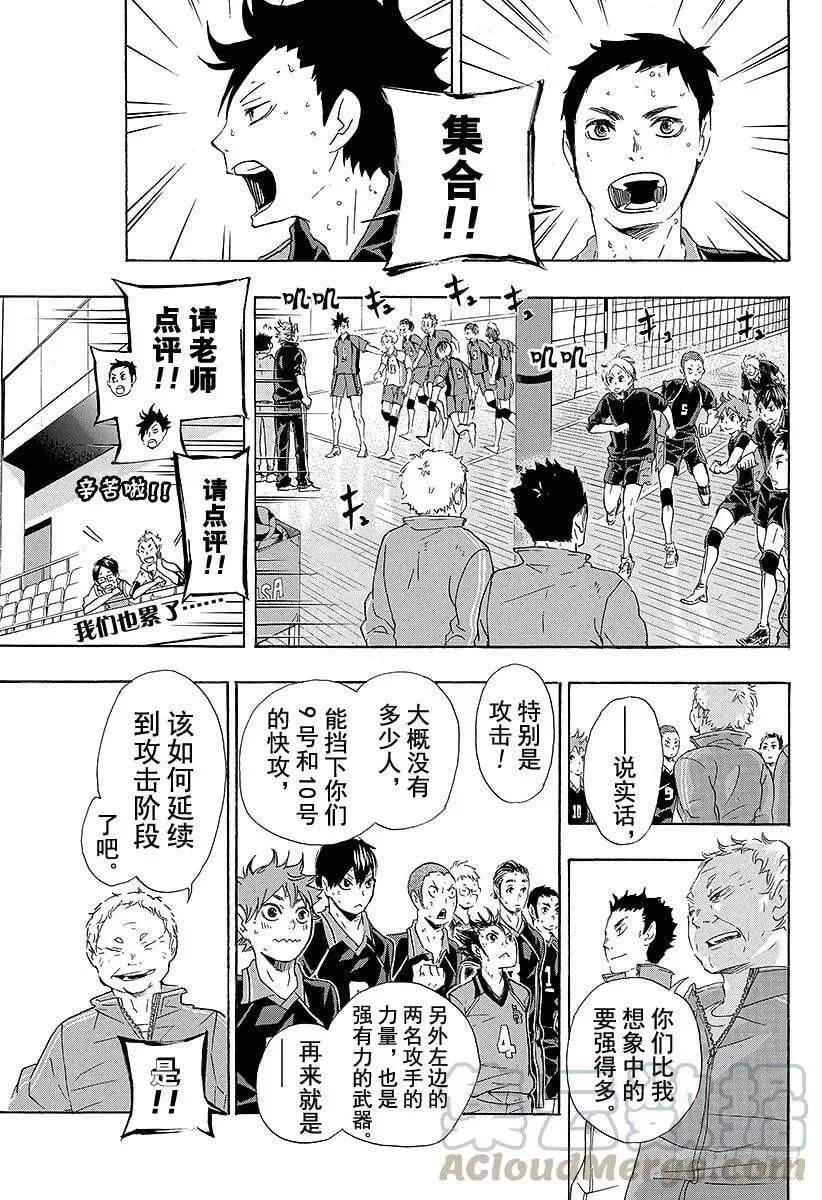 第34话 发誓再战 第1页
