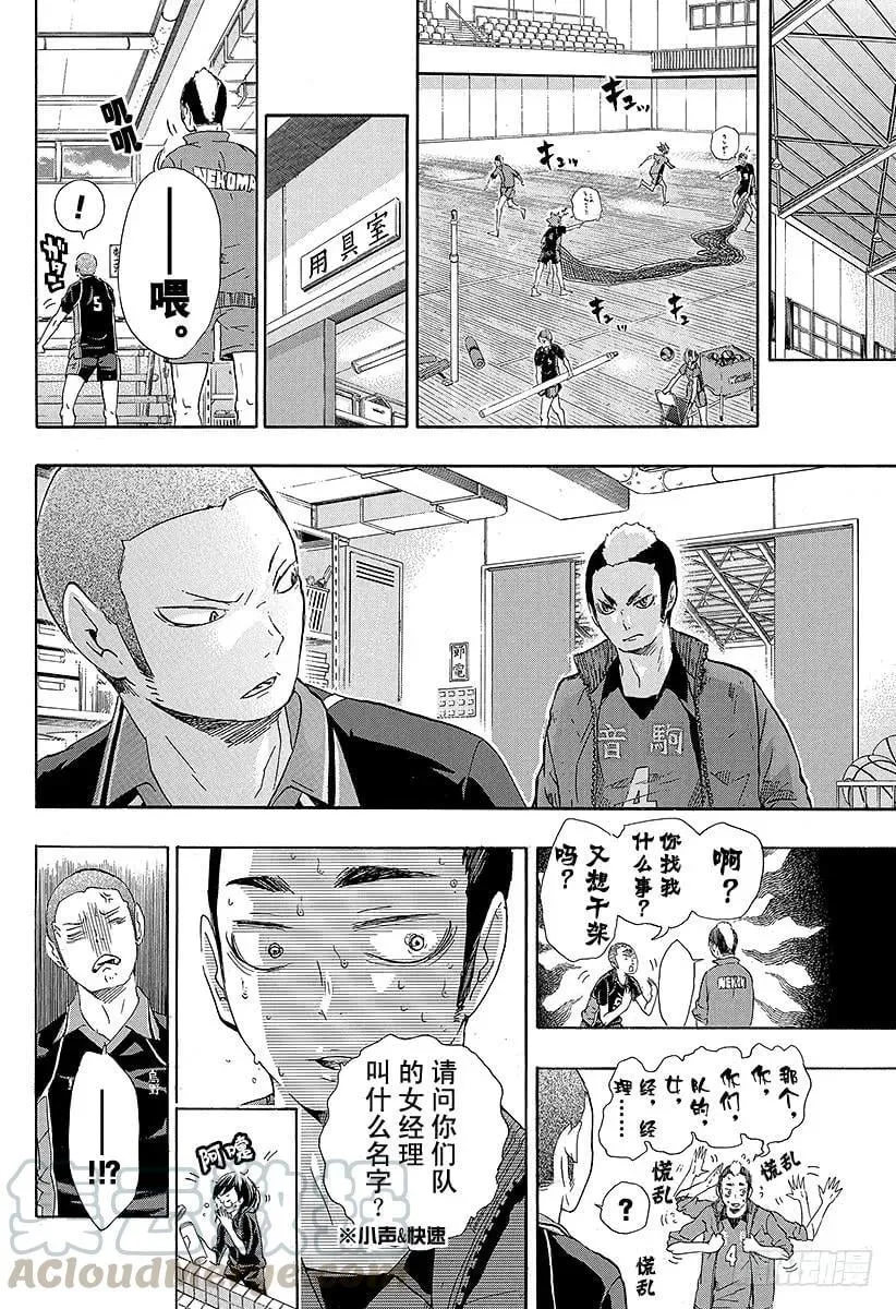 第34话 发誓再战 第4页
