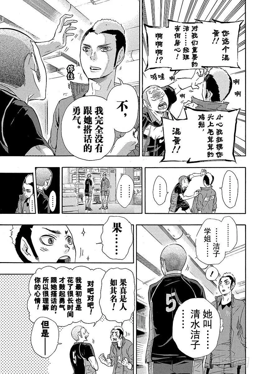 第34话 发誓再战 第5页