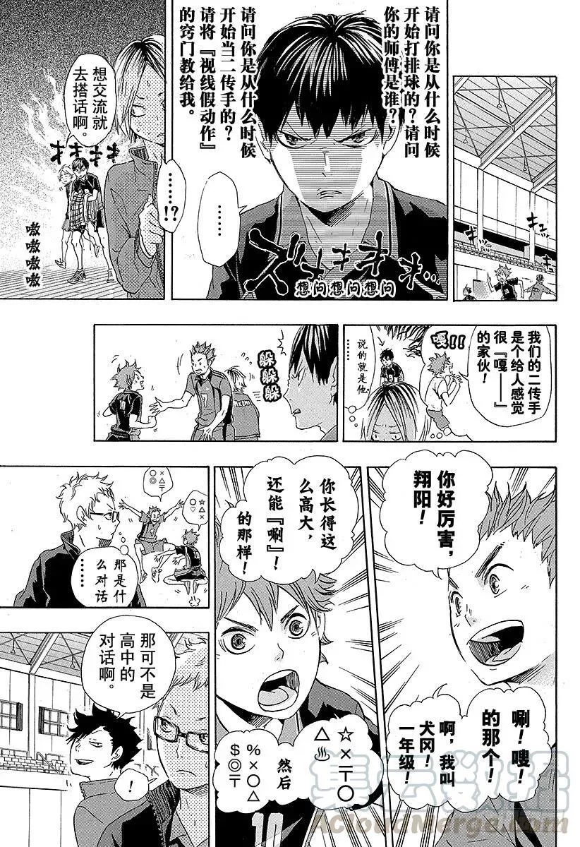 第34话 发誓再战 第7页