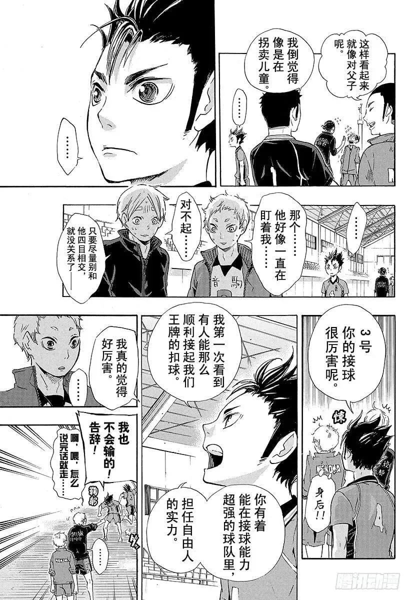 第34话 发誓再战 第9页