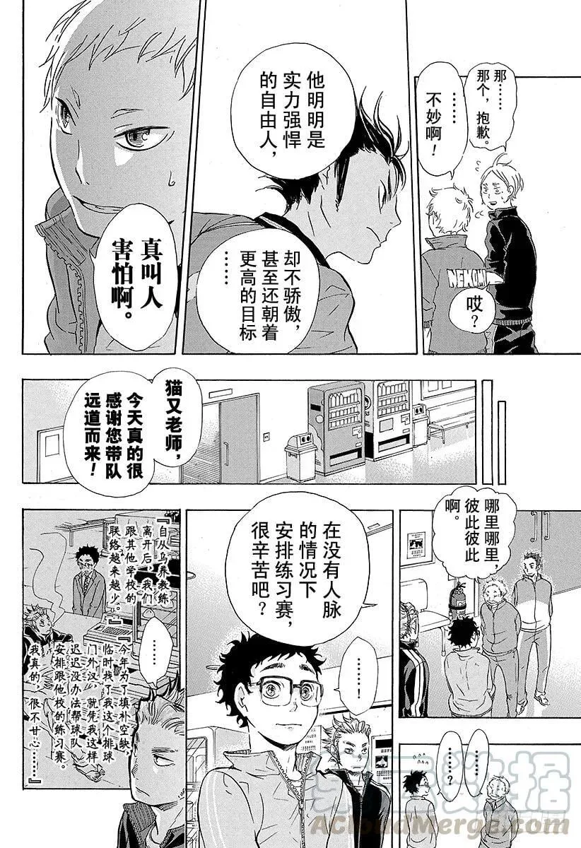 第34话 发誓再战 第10页