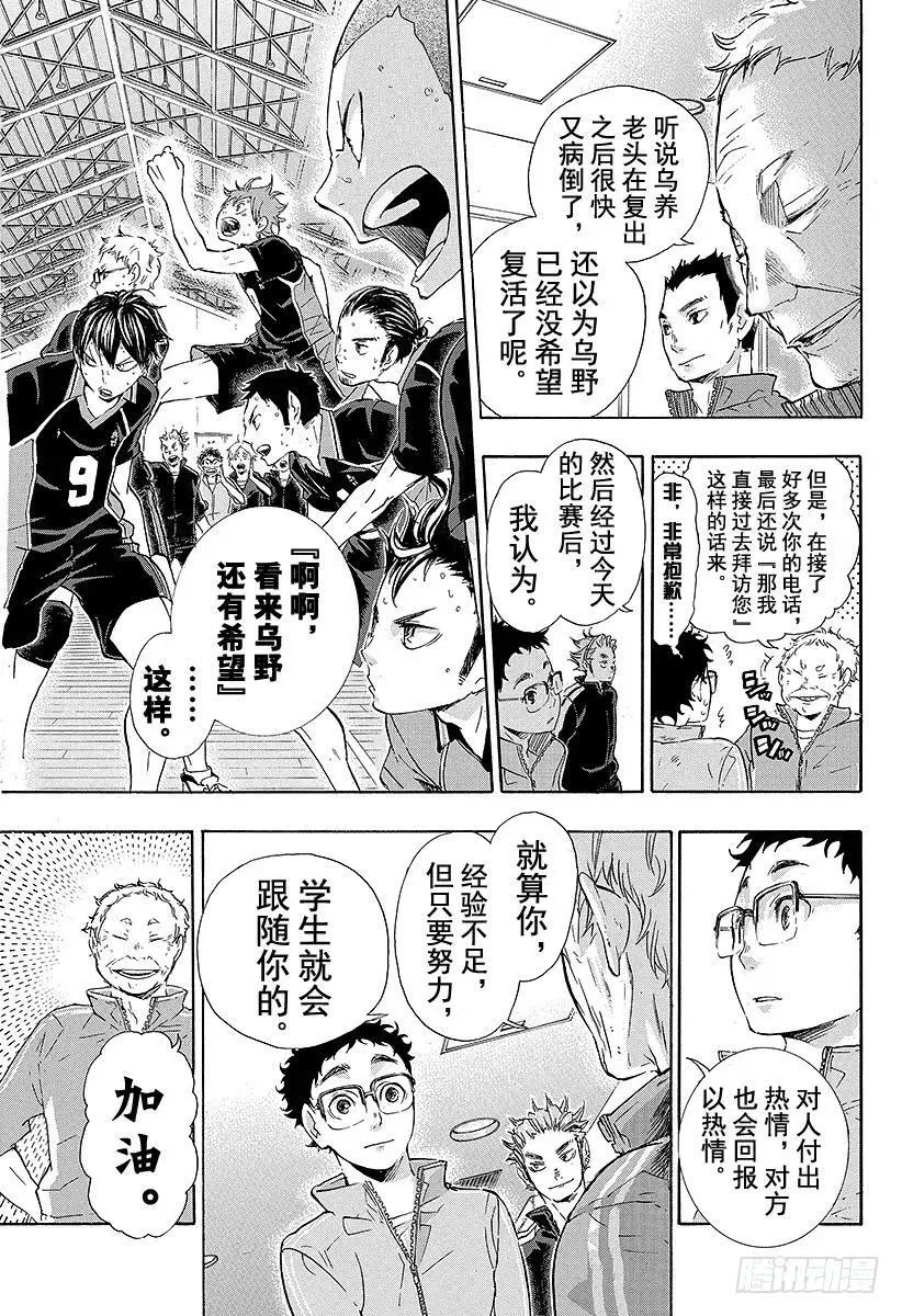 第34话 发誓再战 第11页