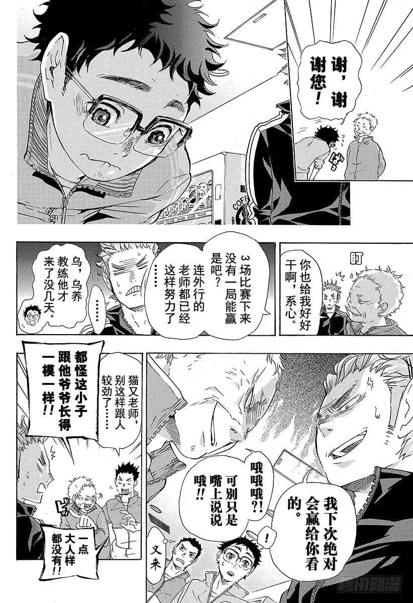 第34话 发誓再战 第12页