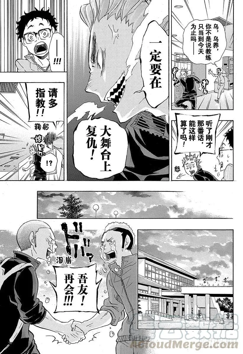 第34话 发誓再战 第13页
