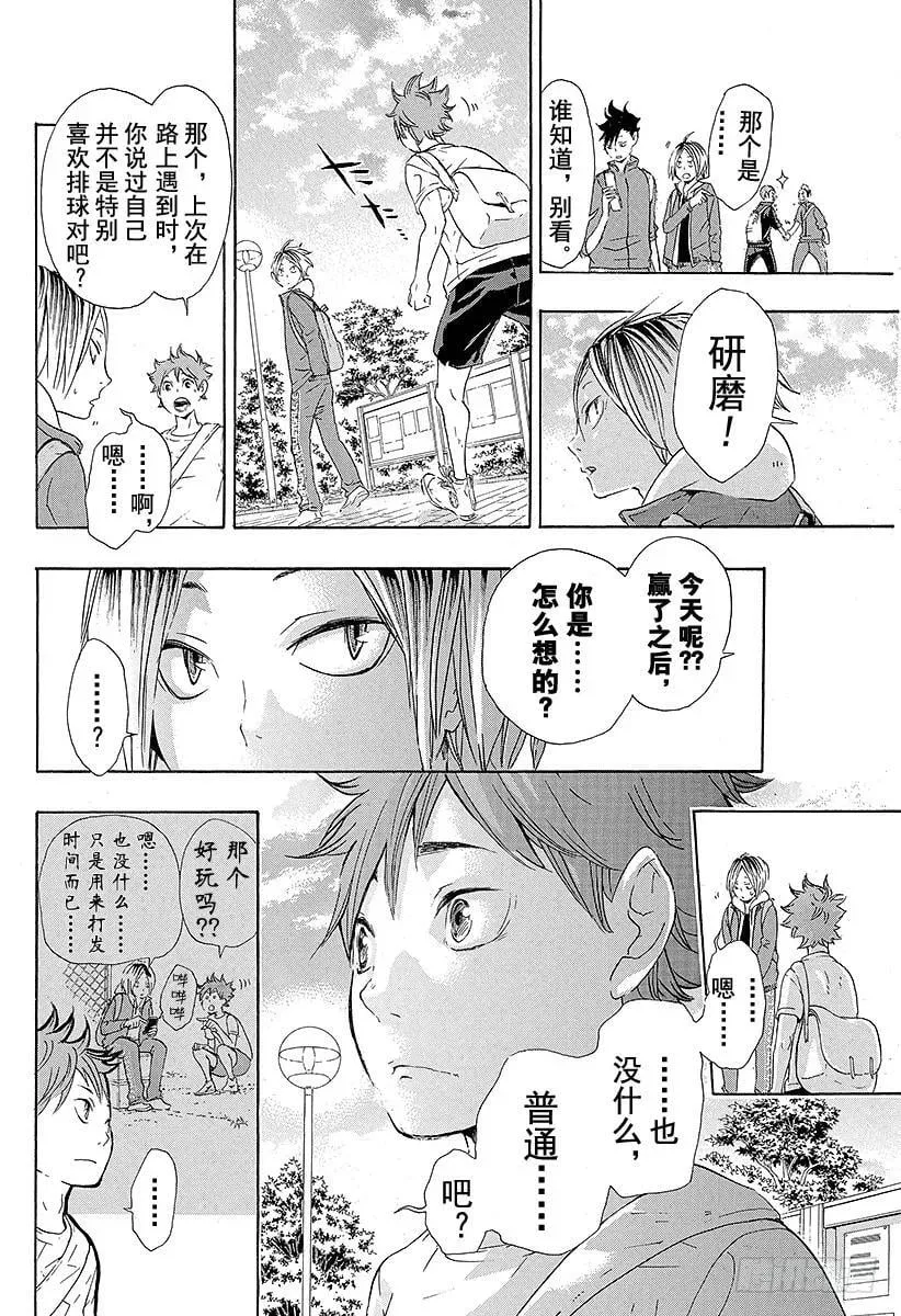 第34话 发誓再战 第14页
