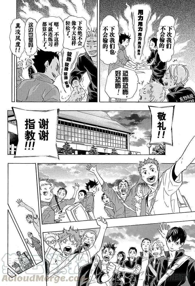 第34话 发誓再战 第16页