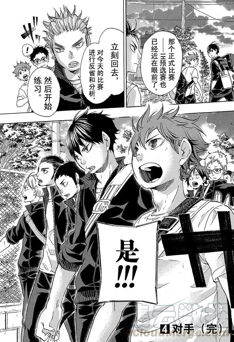 第34话 发誓再战 第19页