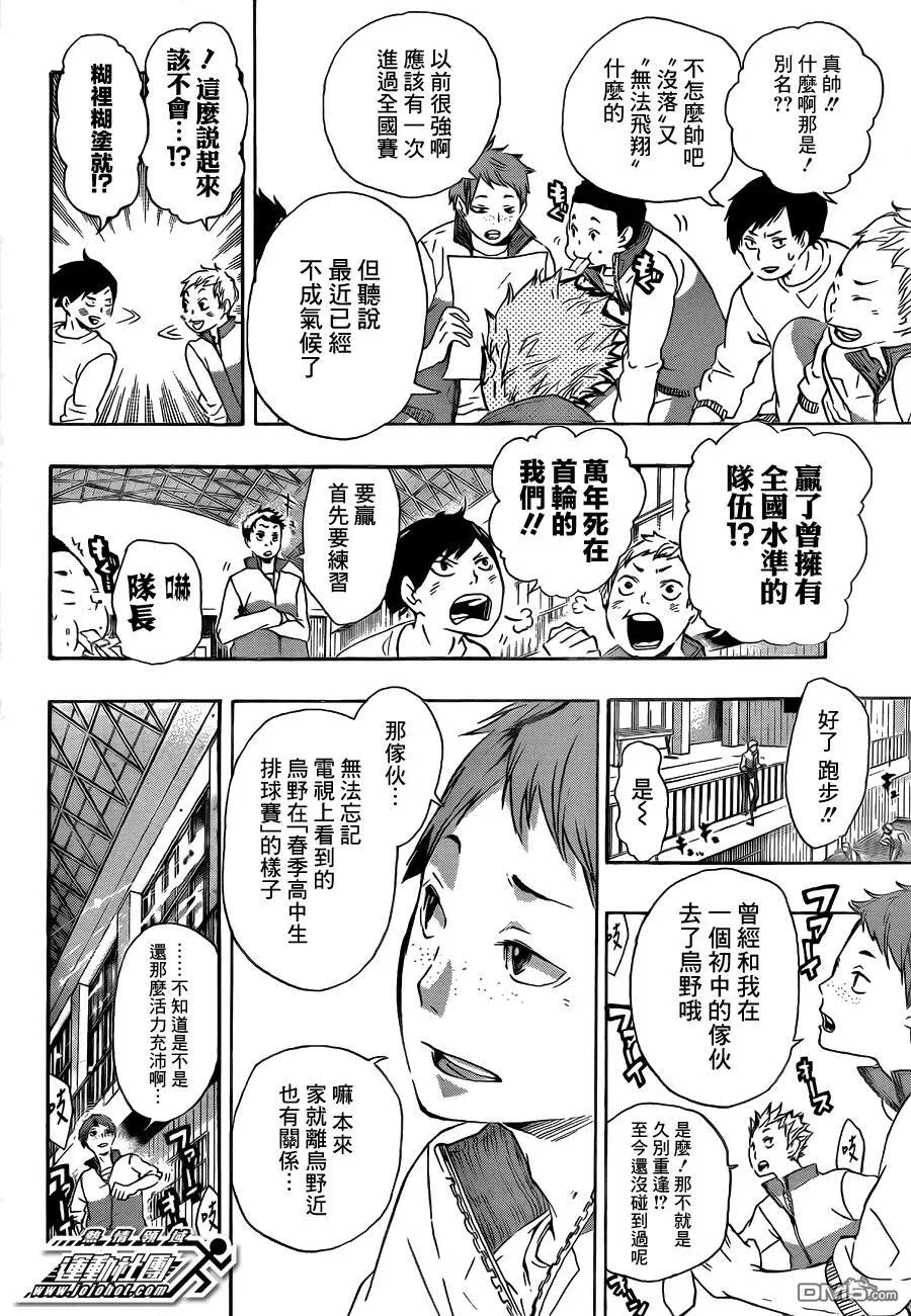 第34话 发誓再战 第26页