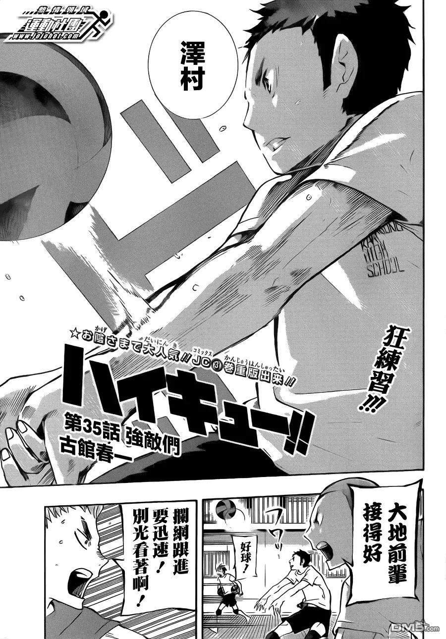 第35话 强敌们 第3页