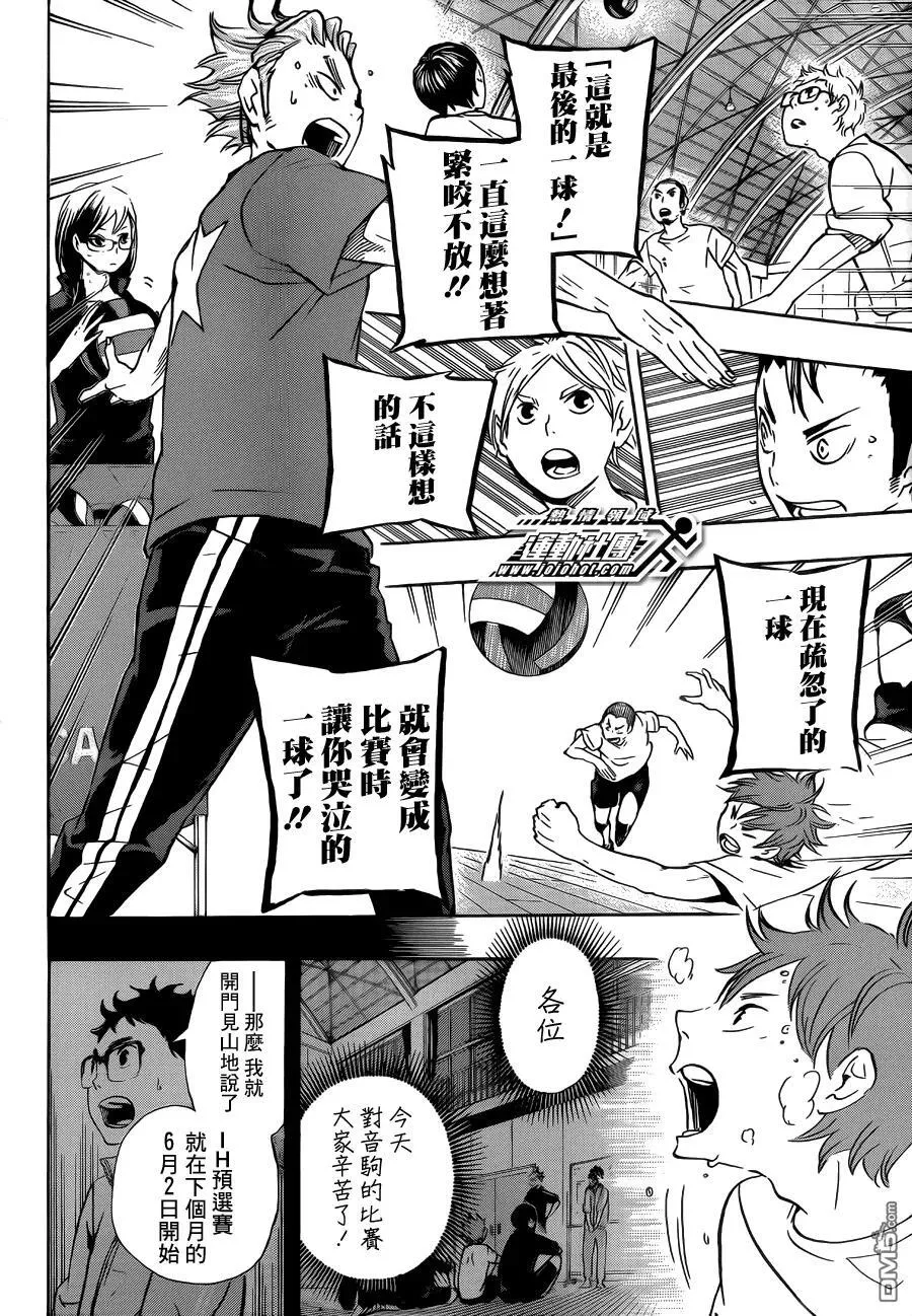 第35话 强敌们 第4页