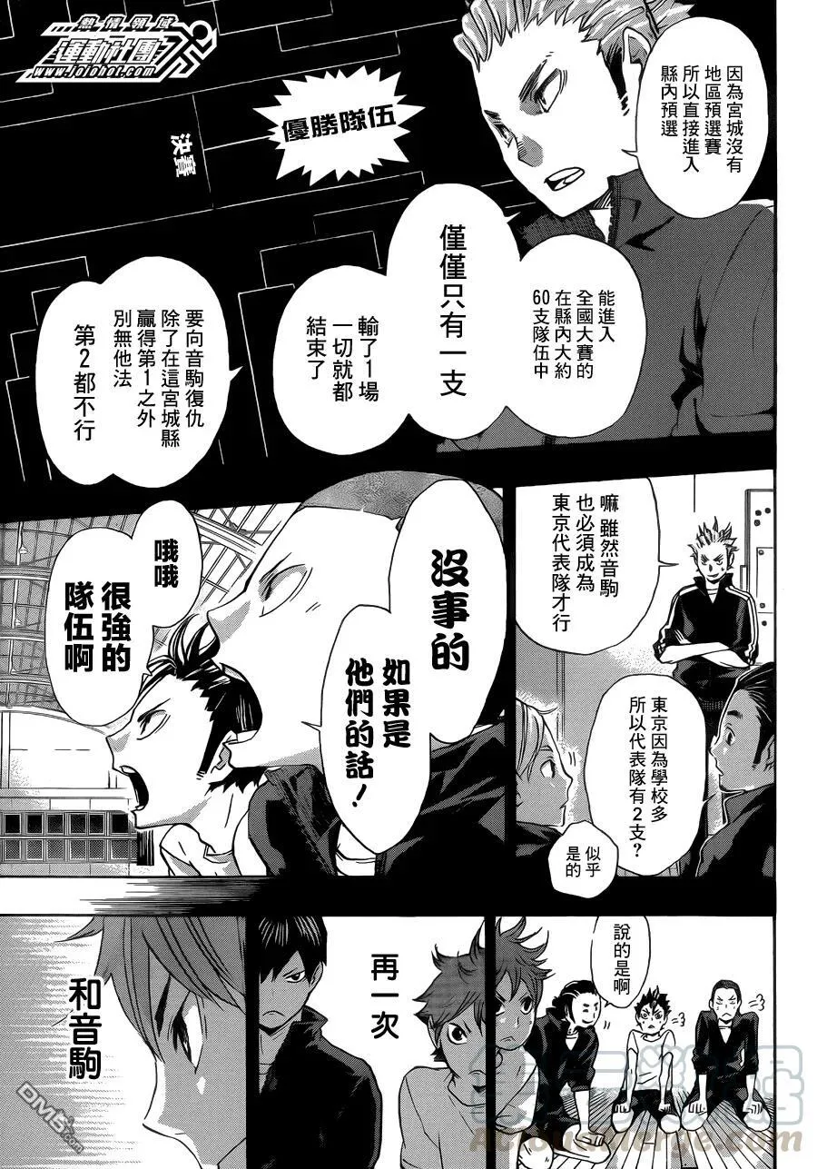 第35话 强敌们 第5页