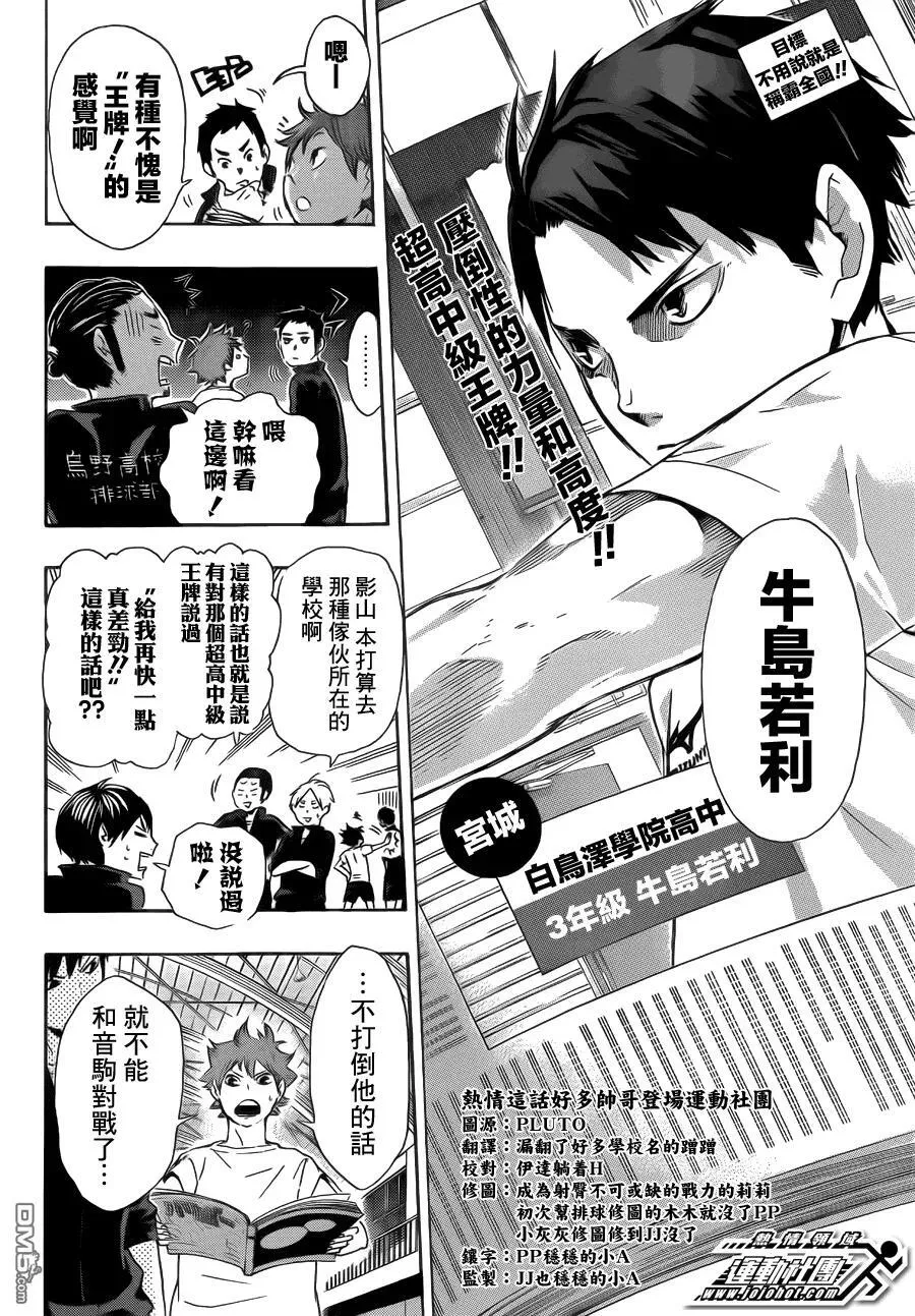 第35话 强敌们 第8页