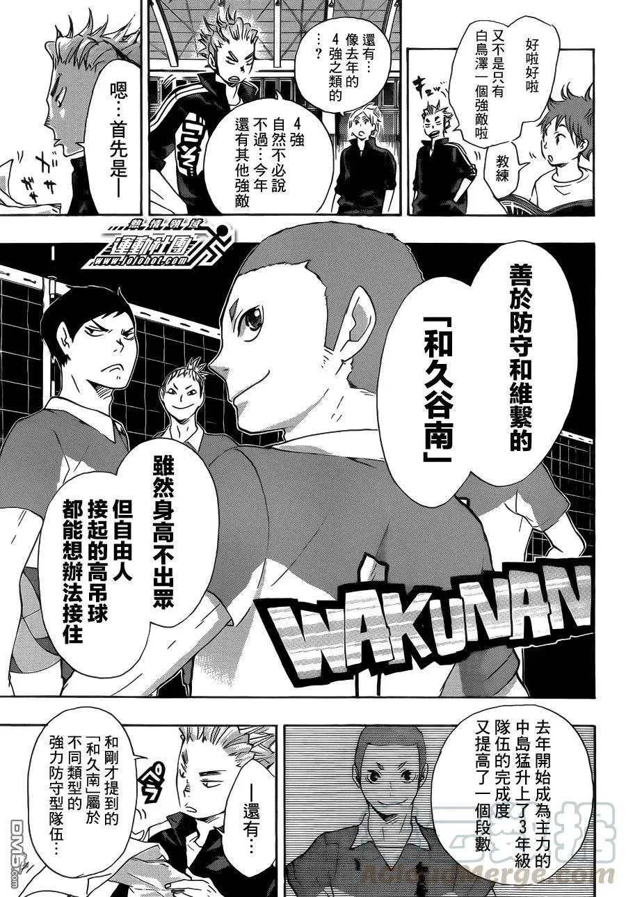 第35话 强敌们 第9页