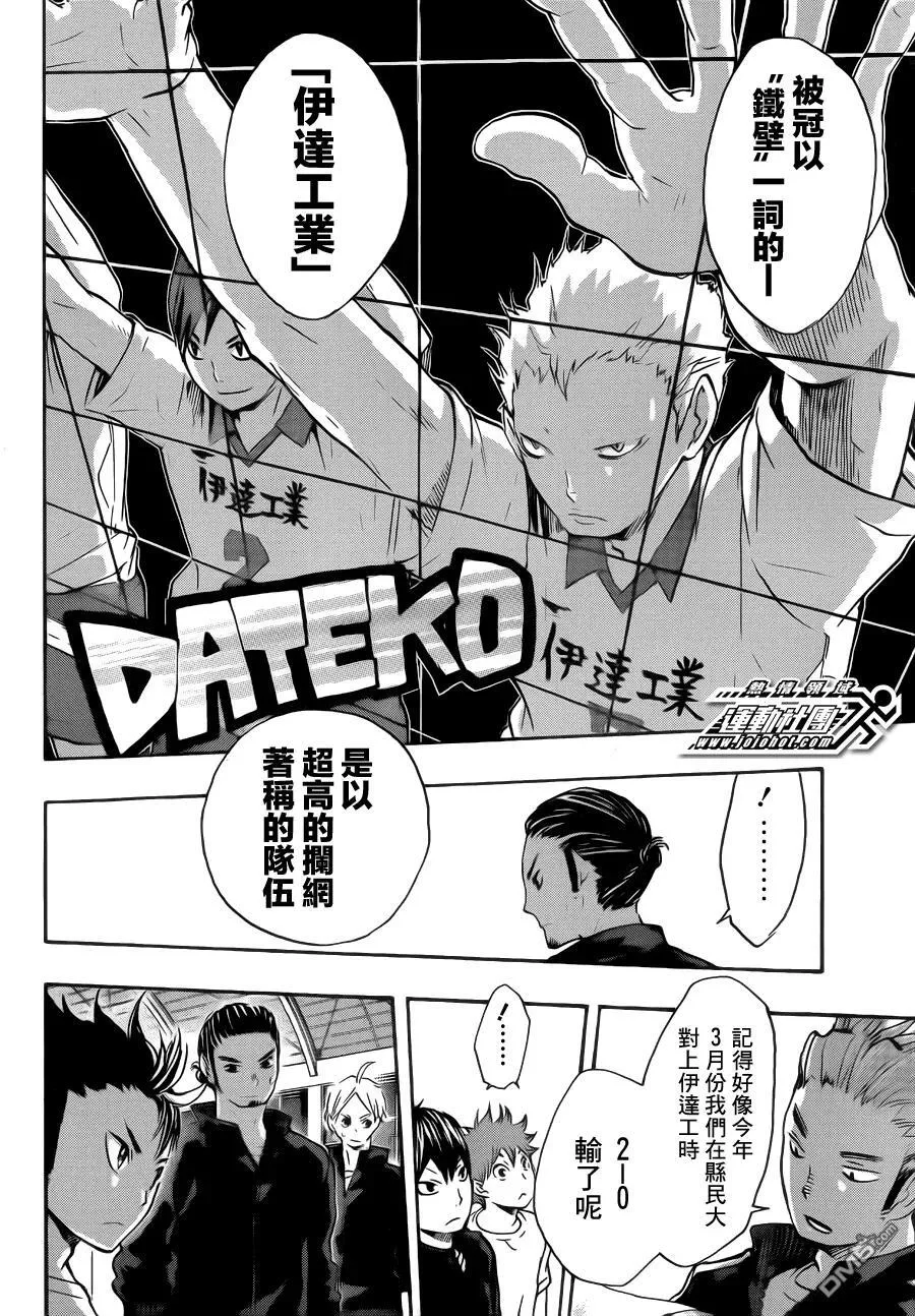 第35话 强敌们 第10页