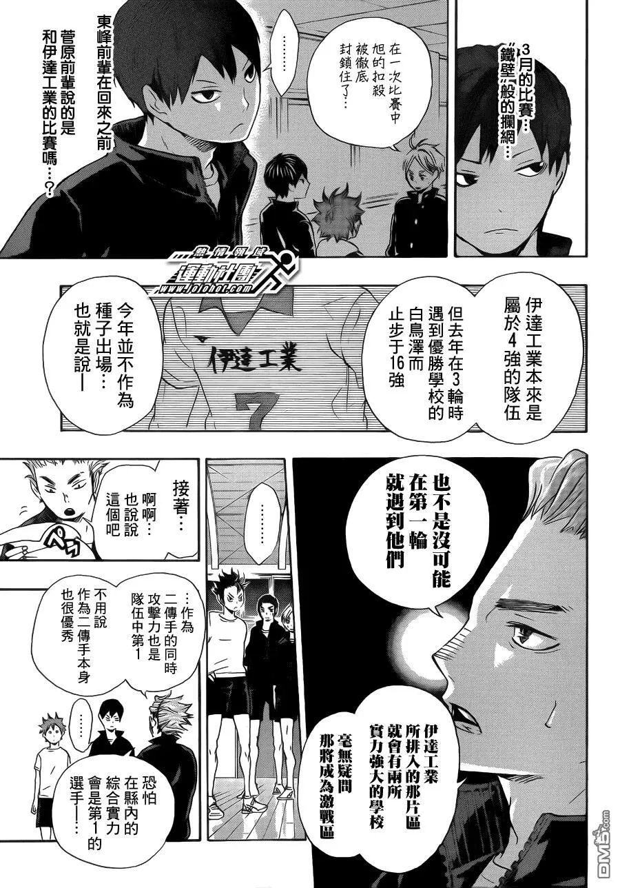 第35话 强敌们 第11页
