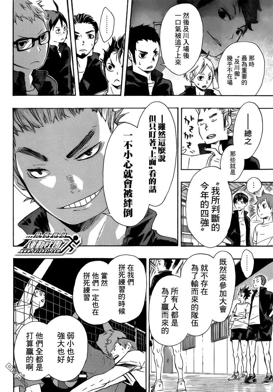第35话 强敌们 第14页