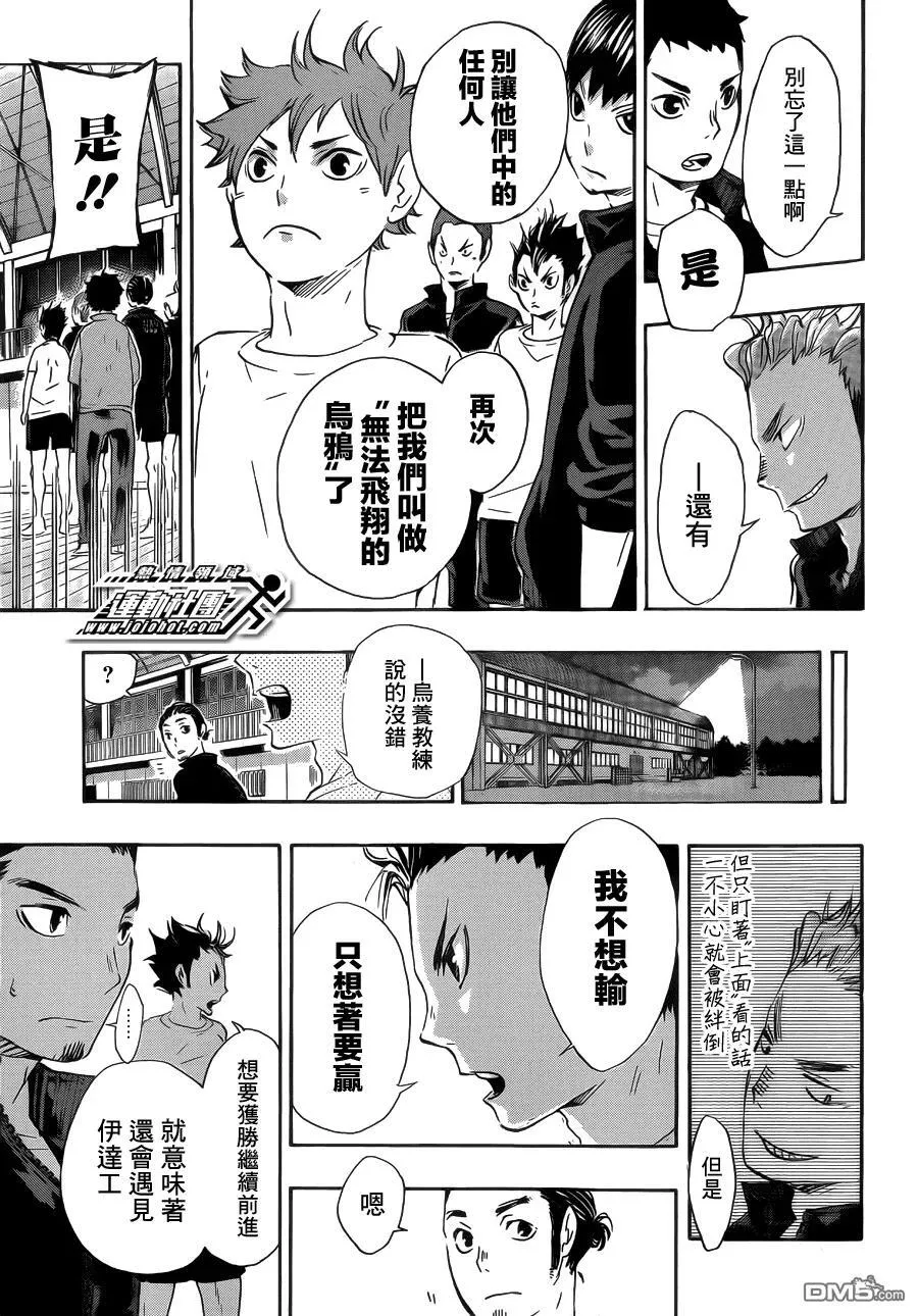 第35话 强敌们 第15页