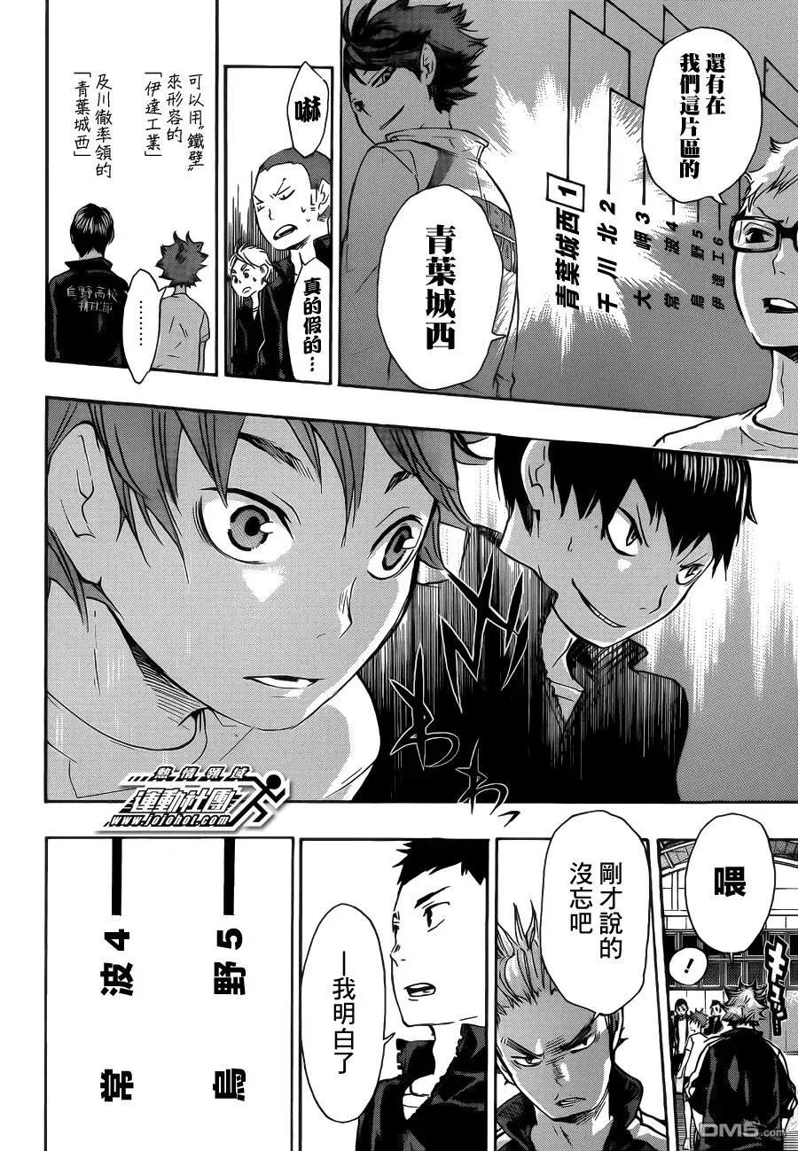 第35话 强敌们 第18页