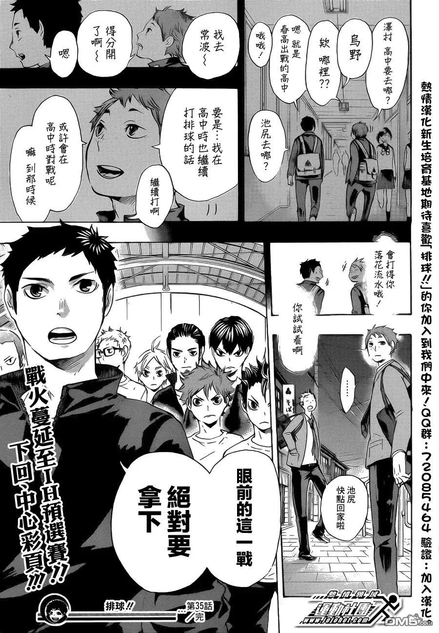 第35话 强敌们 第19页