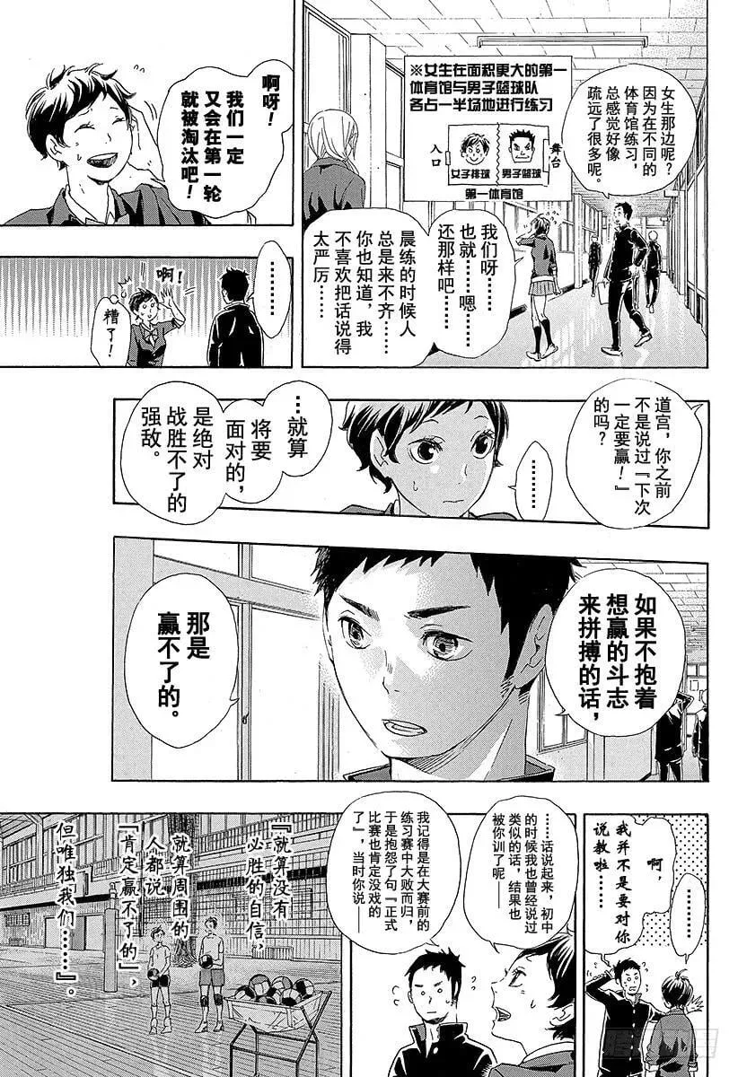 第36话 准备飞翔 第3页