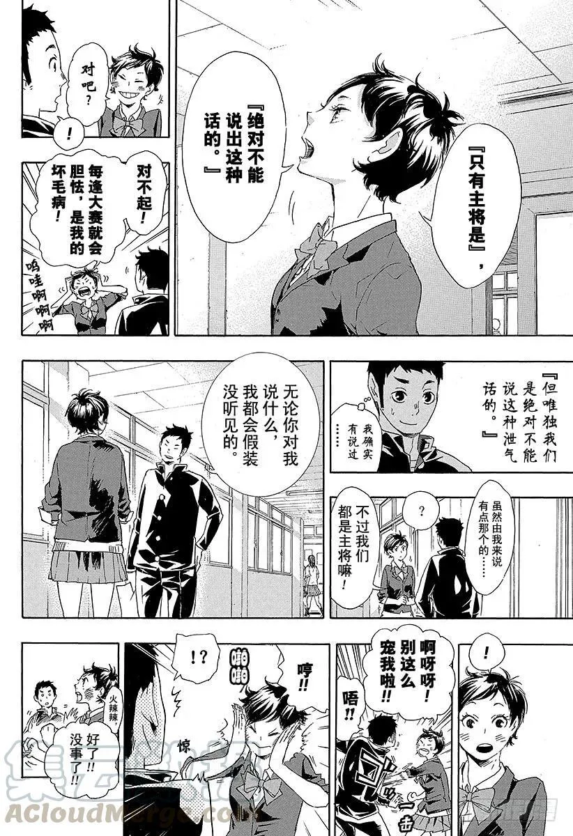 第36话 准备飞翔 第4页