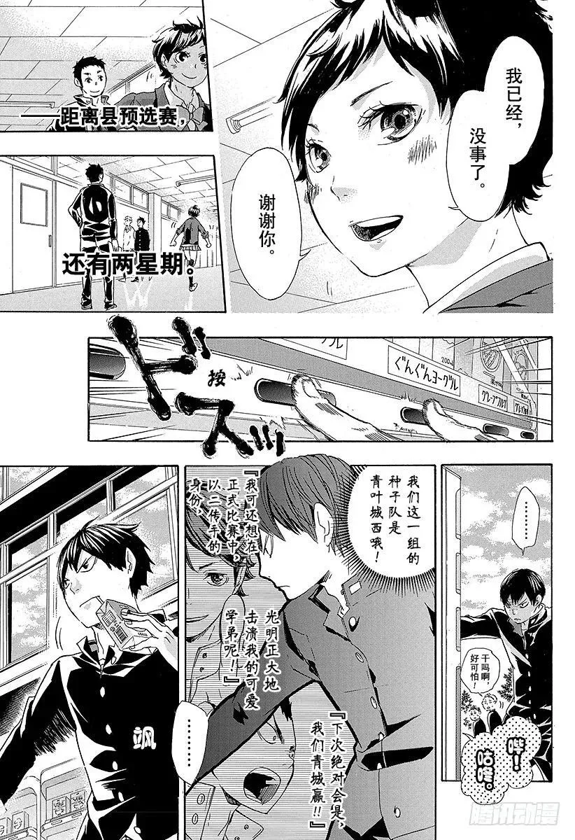 第36话 准备飞翔 第5页