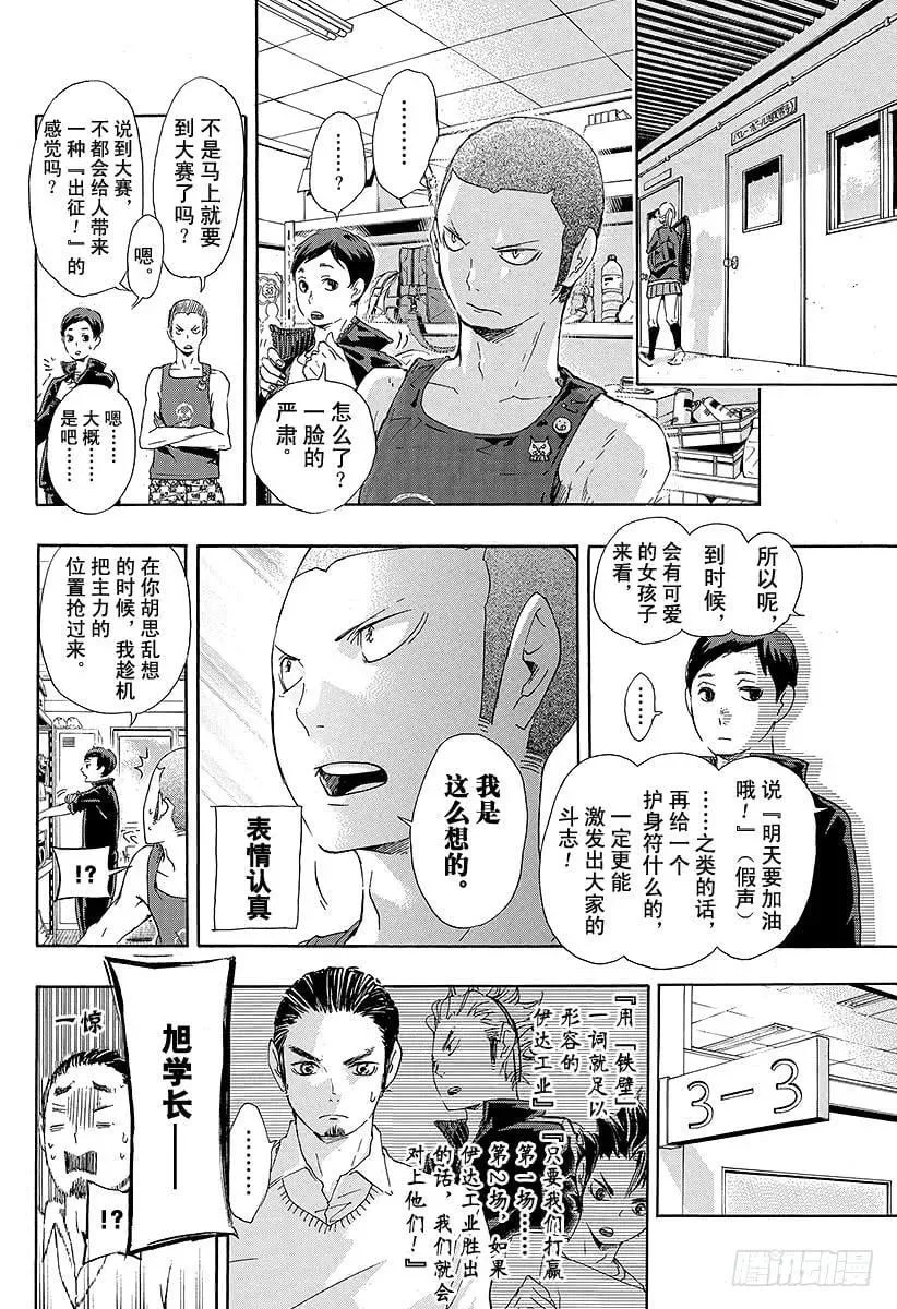 第36话 准备飞翔 第6页