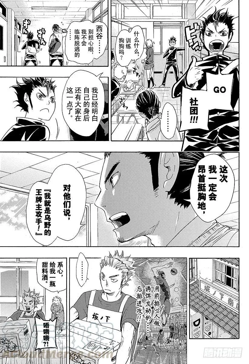 第36话 准备飞翔 第7页