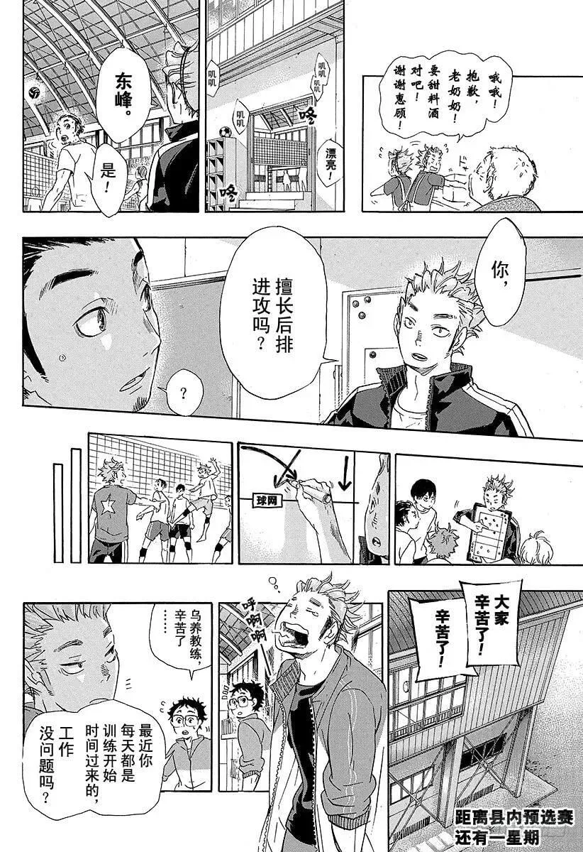 第36话 准备飞翔 第8页