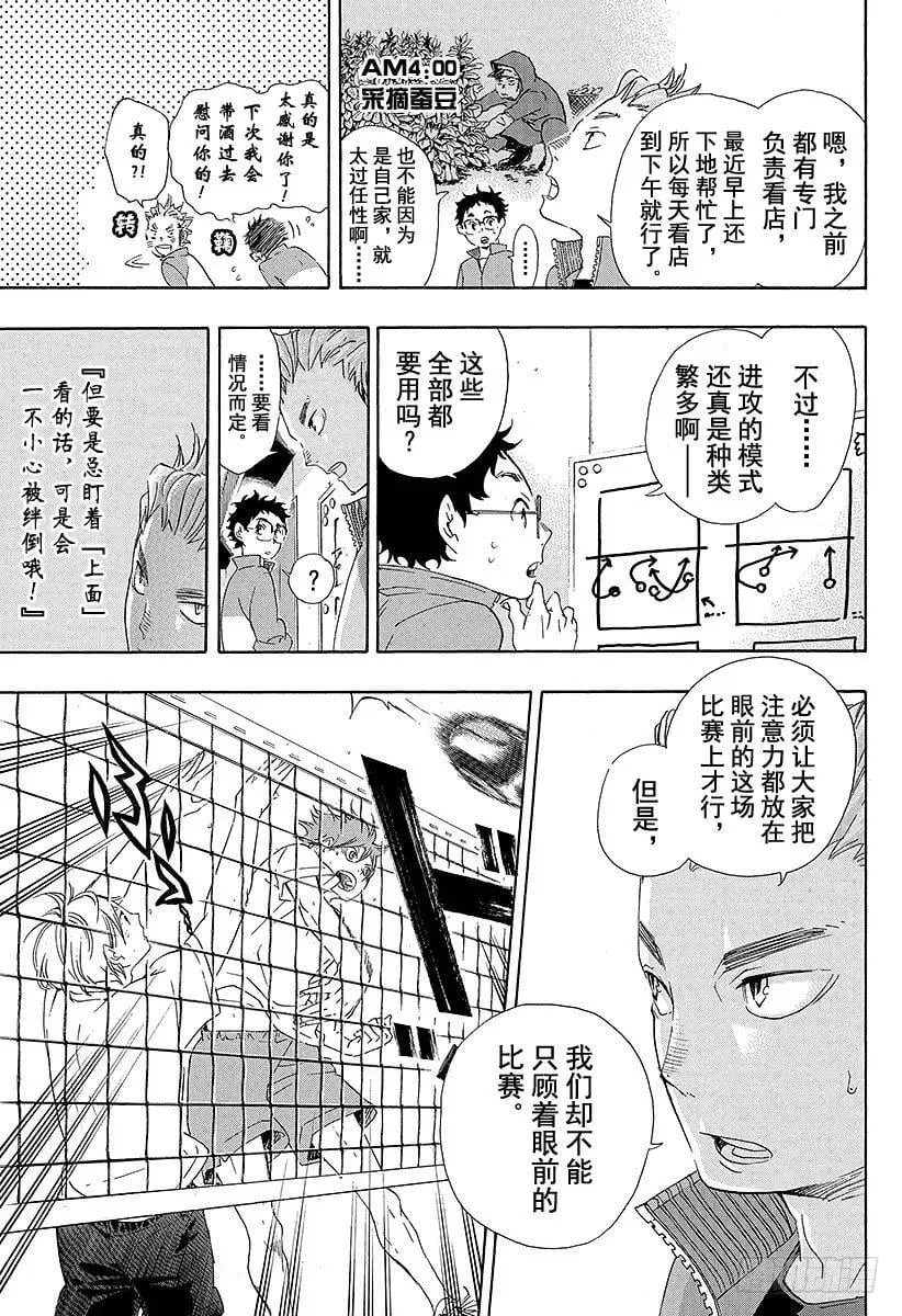 第36话 准备飞翔 第9页