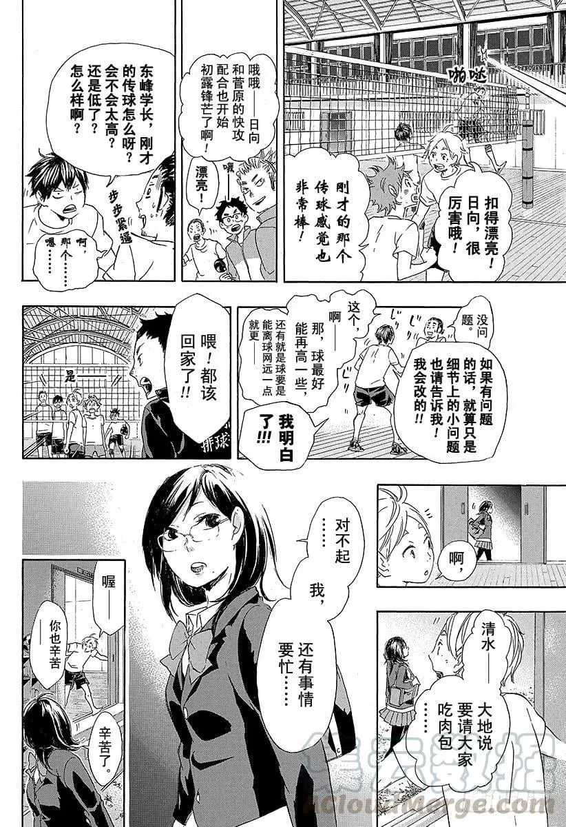 第36话 准备飞翔 第10页
