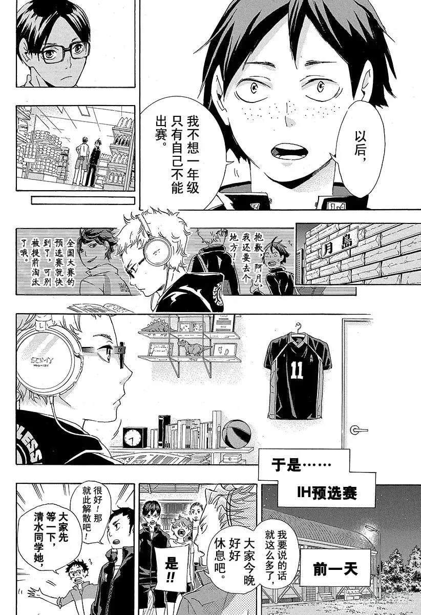 第36话 准备飞翔 第12页
