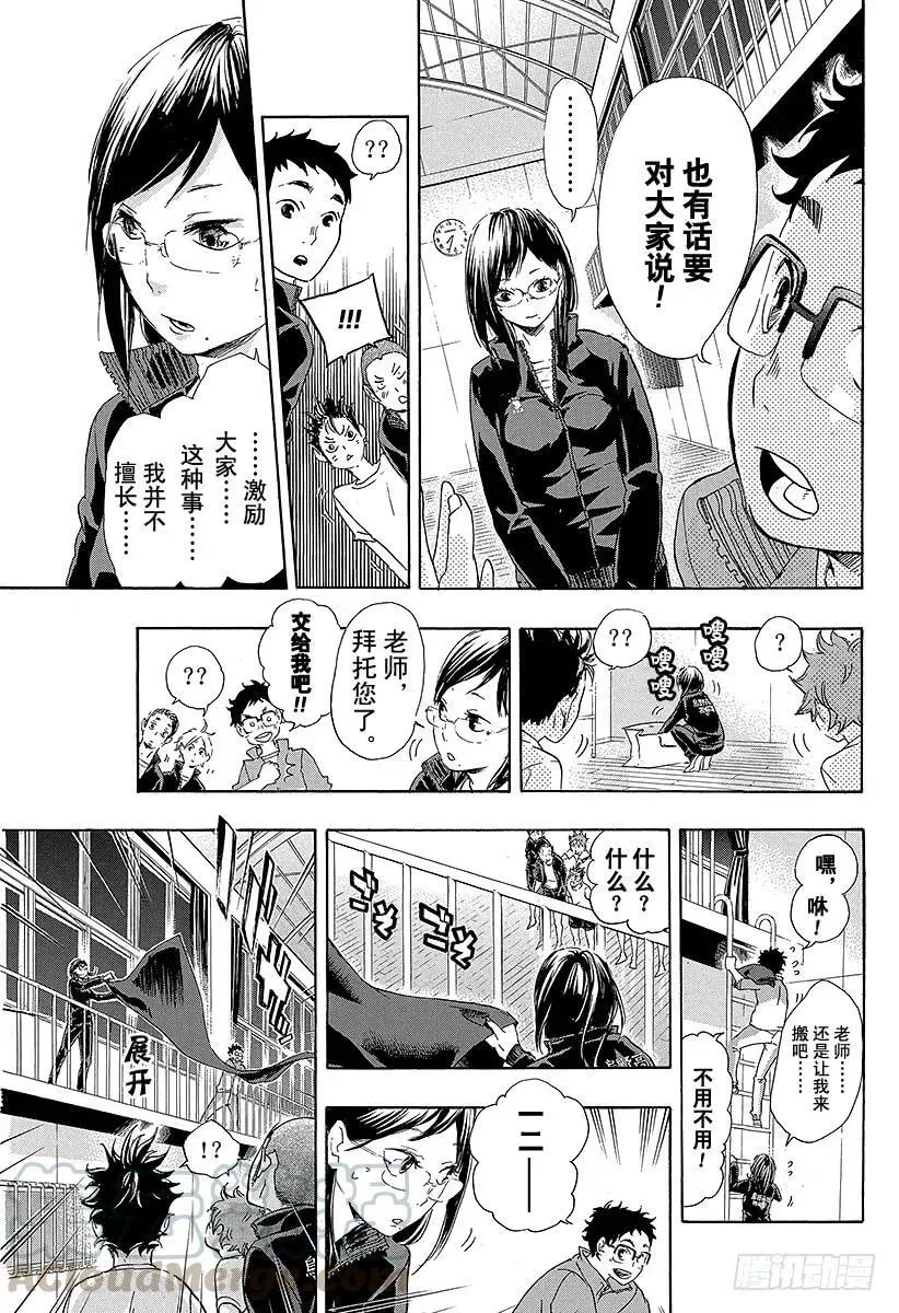 第36话 准备飞翔 第13页
