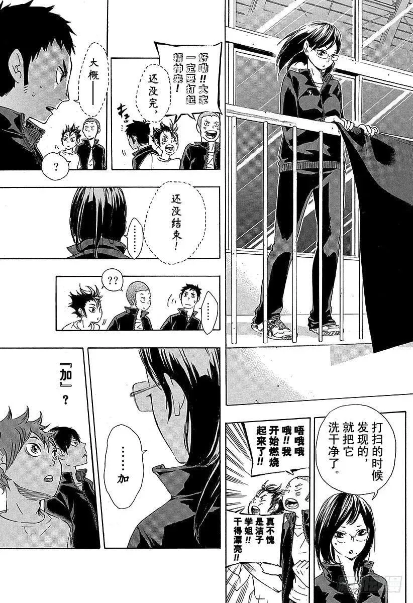 第36话 准备飞翔 第15页