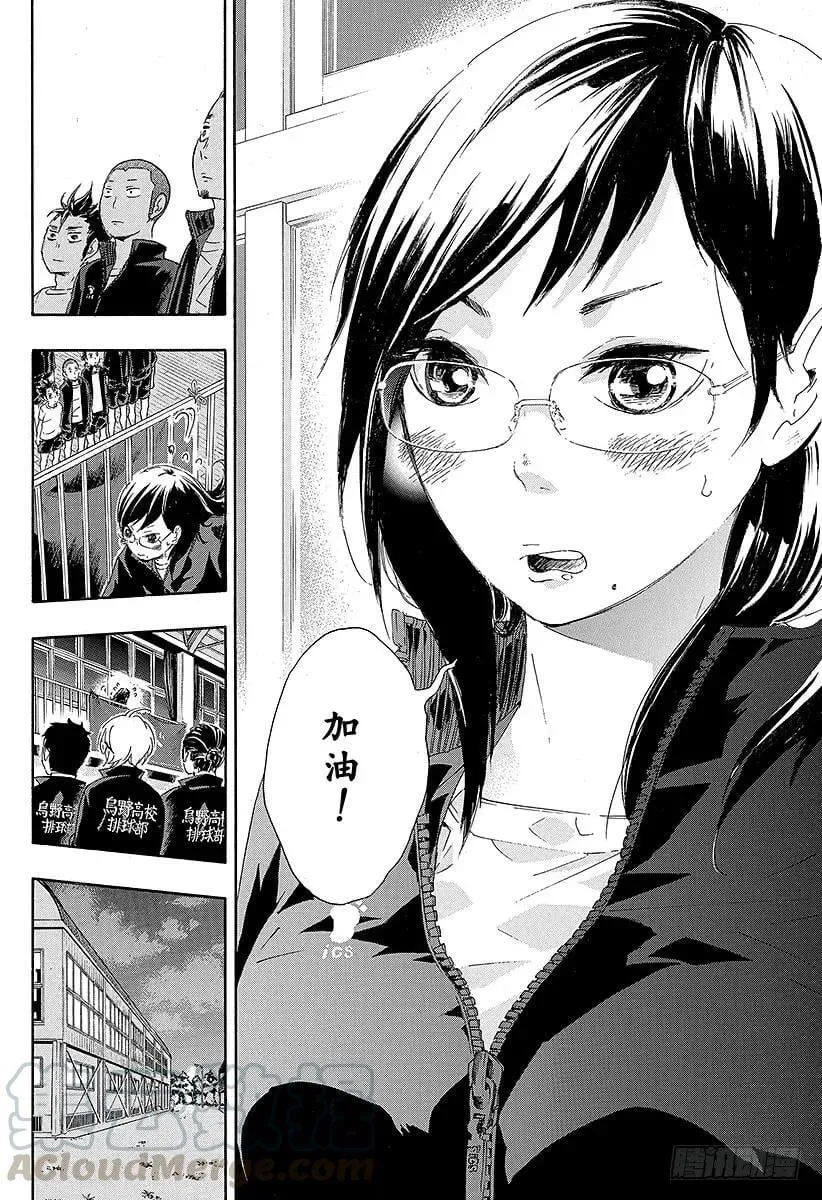 第36话 准备飞翔 第16页
