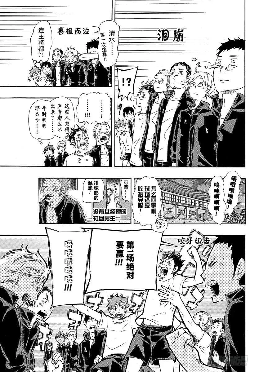 第36话 准备飞翔 第17页