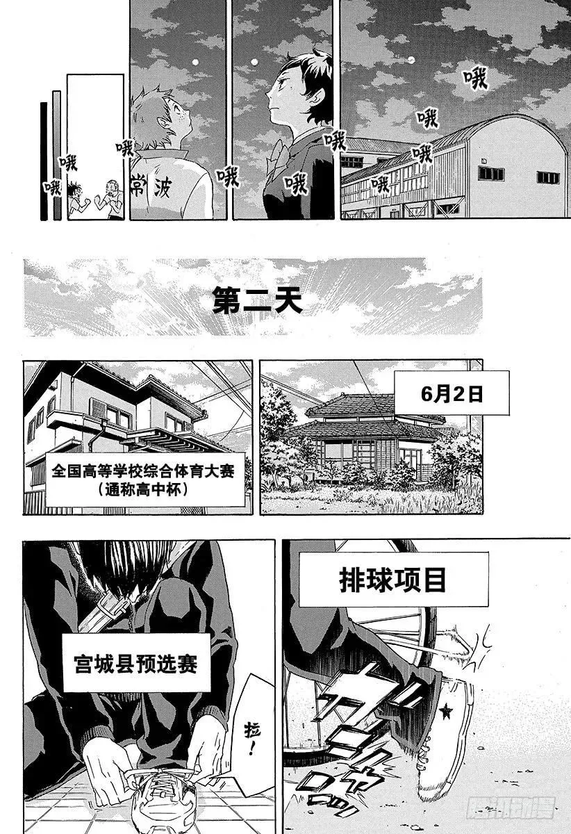 第36话 准备飞翔 第18页