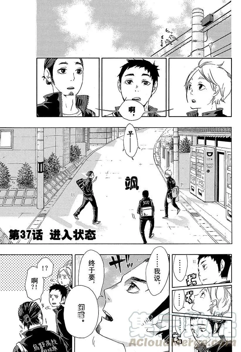 第37话 进入状态 第1页