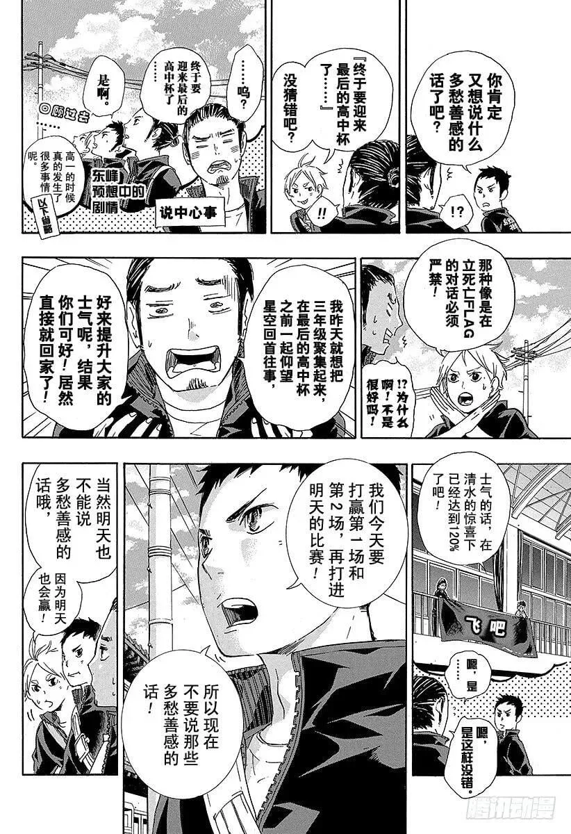 第37话 进入状态 第2页