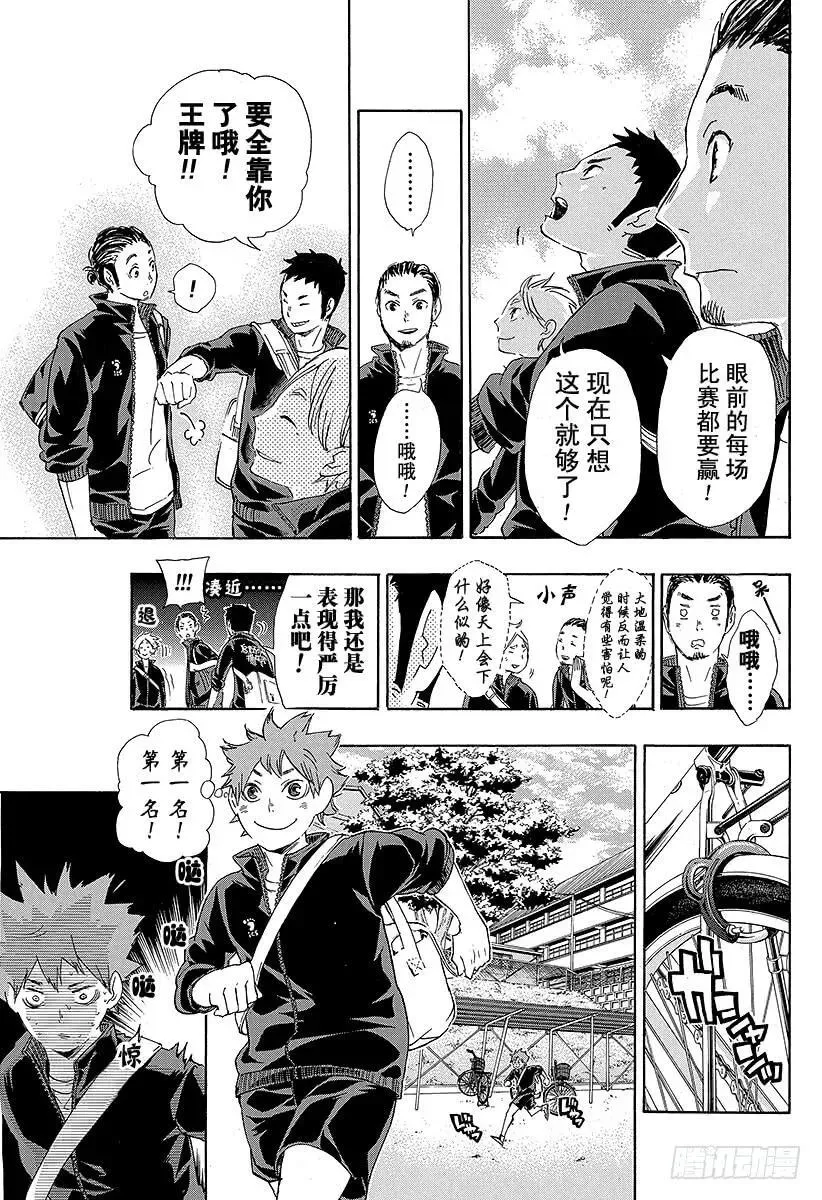 第37话 进入状态 第3页