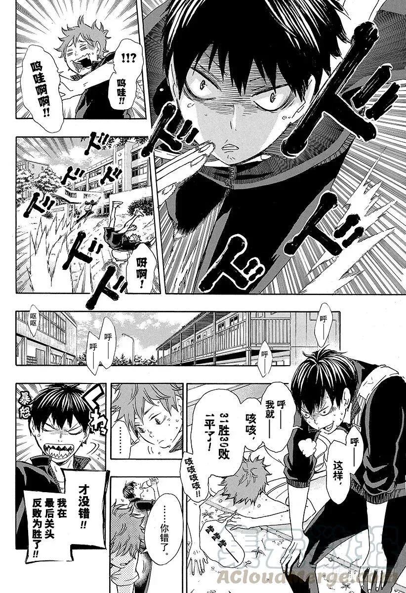 第37话 进入状态 第4页