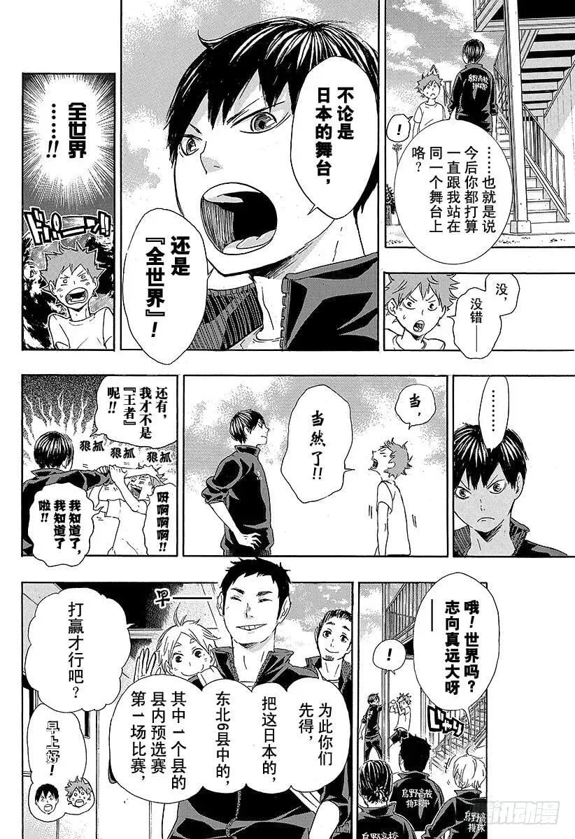 第37话 进入状态 第8页