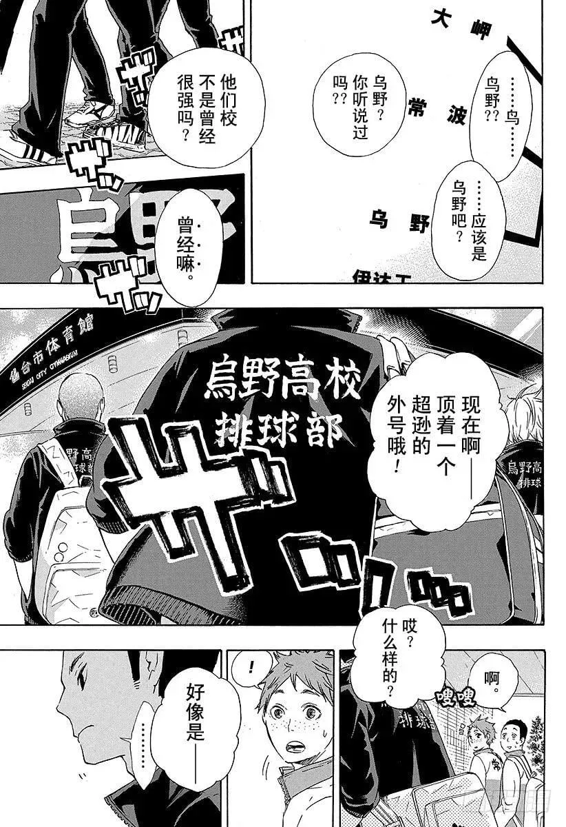 第37话 进入状态 第11页